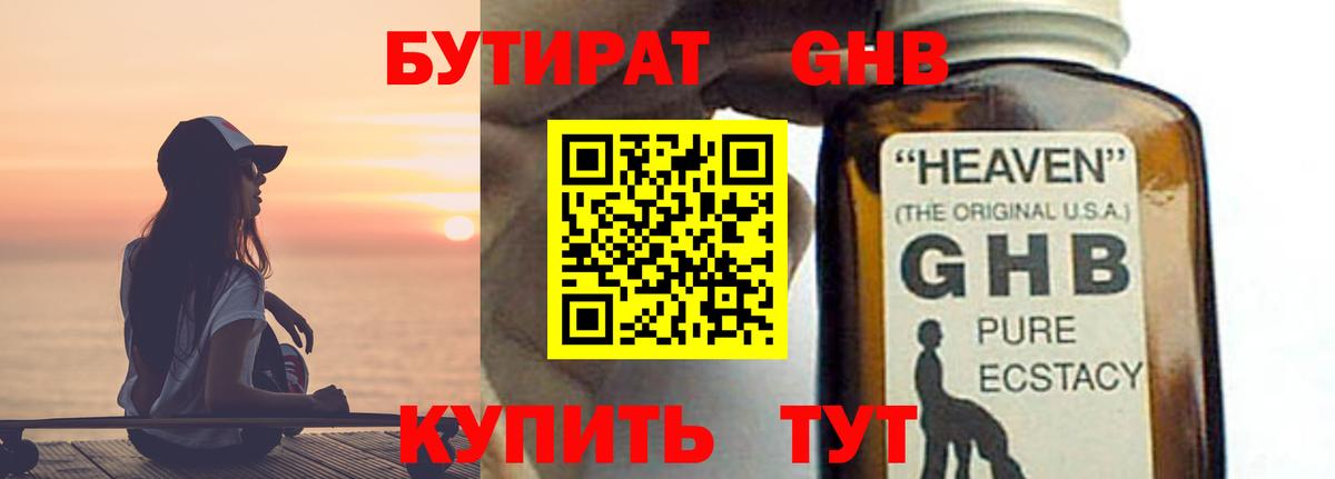 Бутират BDO 33% Зима