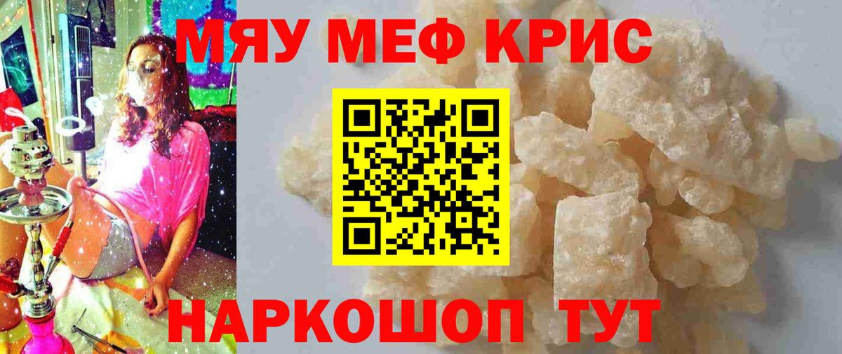 Меф кристаллы Зима